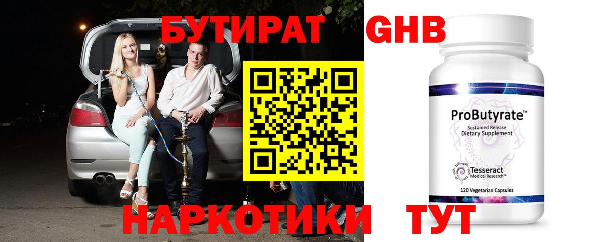 БУТИРАТ Butirat  Вход с VPN  Кирово-Чепецк 