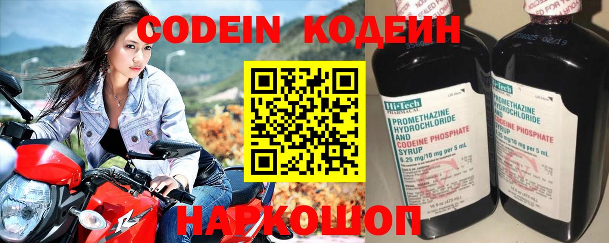 Кодеиновый сироп Lean напиток Lean (лин) Кирово-Чепецк