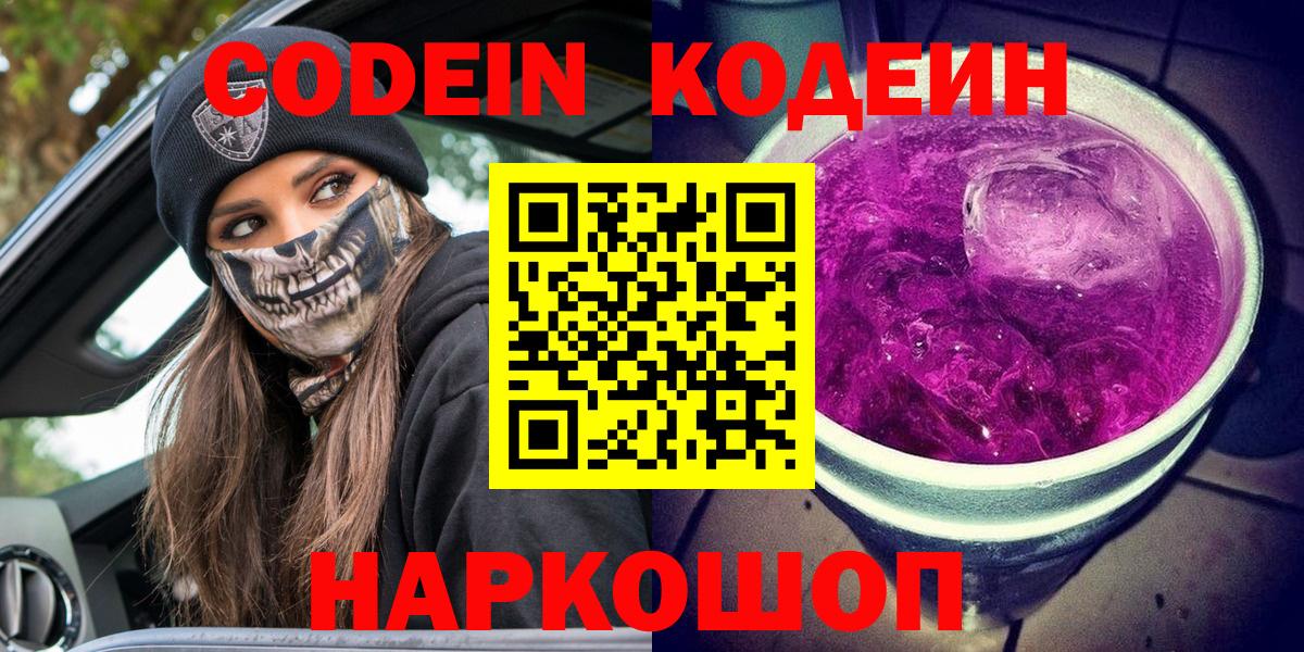 Кирово-Чепецк  Кодеин Purple Drank  Вход с VPN 
