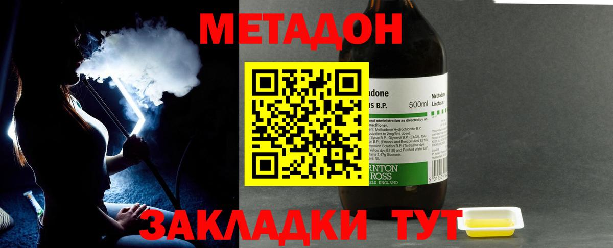 Кирово-Чепецк  Метадон мёд  Вход с VPN  Метадон кристалл 